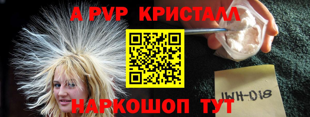 Alpha PVP крисы CK Минеральные Воды