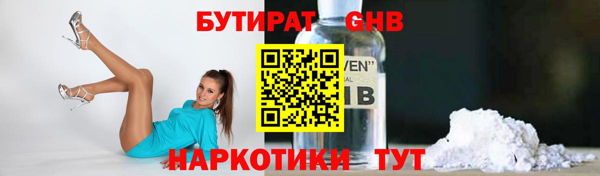 Бутират  Вход с VPN  Минеральные Воды  Бутират вода 