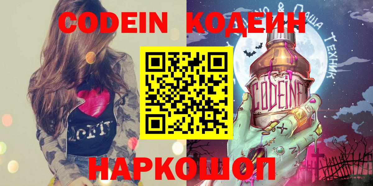 Кодеиновый сироп Lean Purple Drank Минеральные Воды