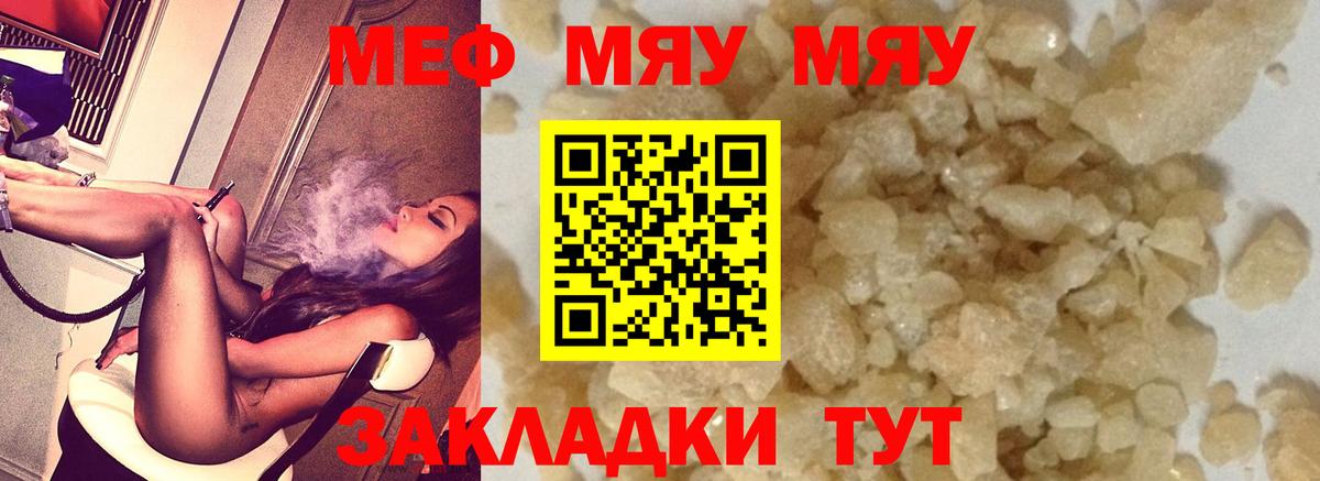Мефедрон кристаллы Минеральные Воды